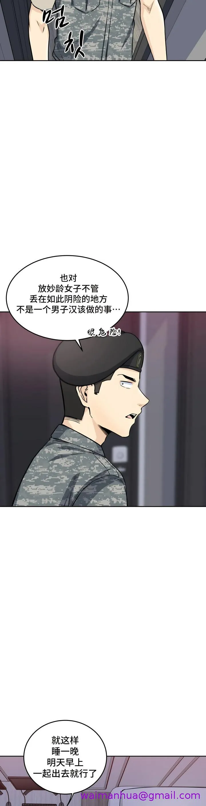探视 - 第6章 - page 13