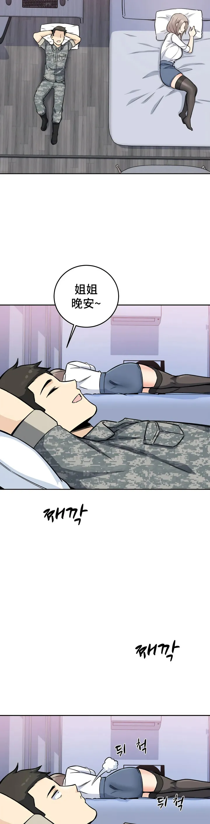 探视 - 第6章 - page 14