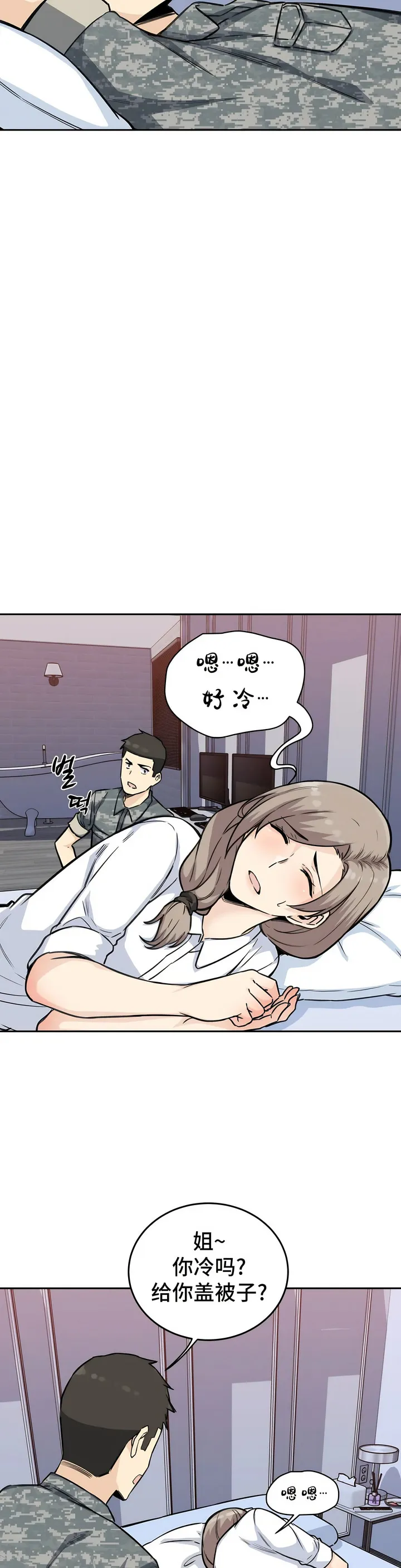 探视 - 第6章 - page 15