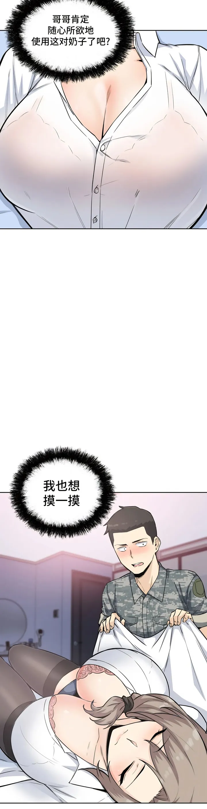 探视 - 第6章 - page 18
