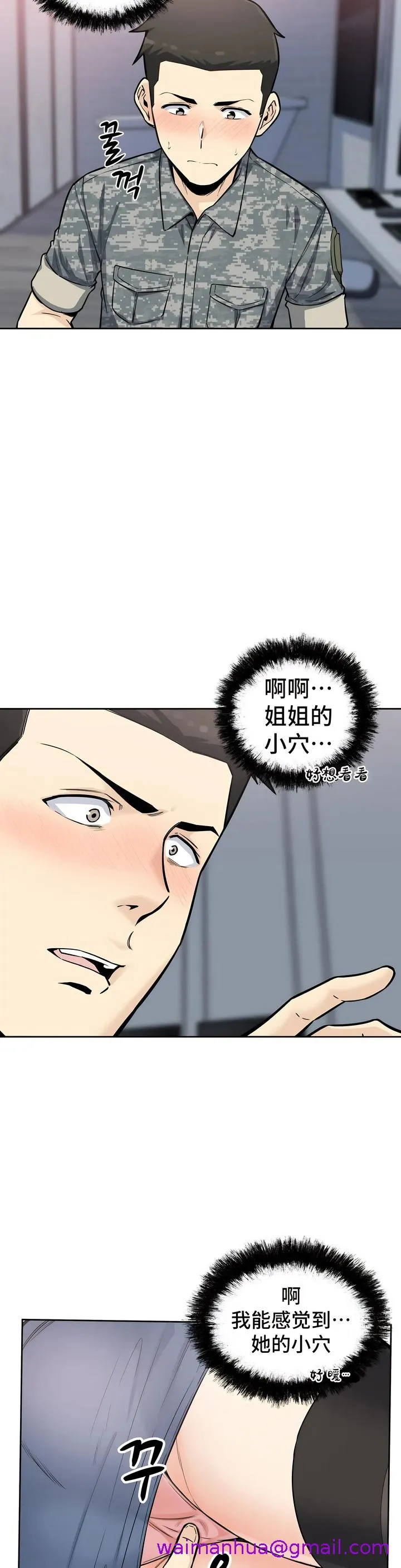 探视 - 第6章 - page 29