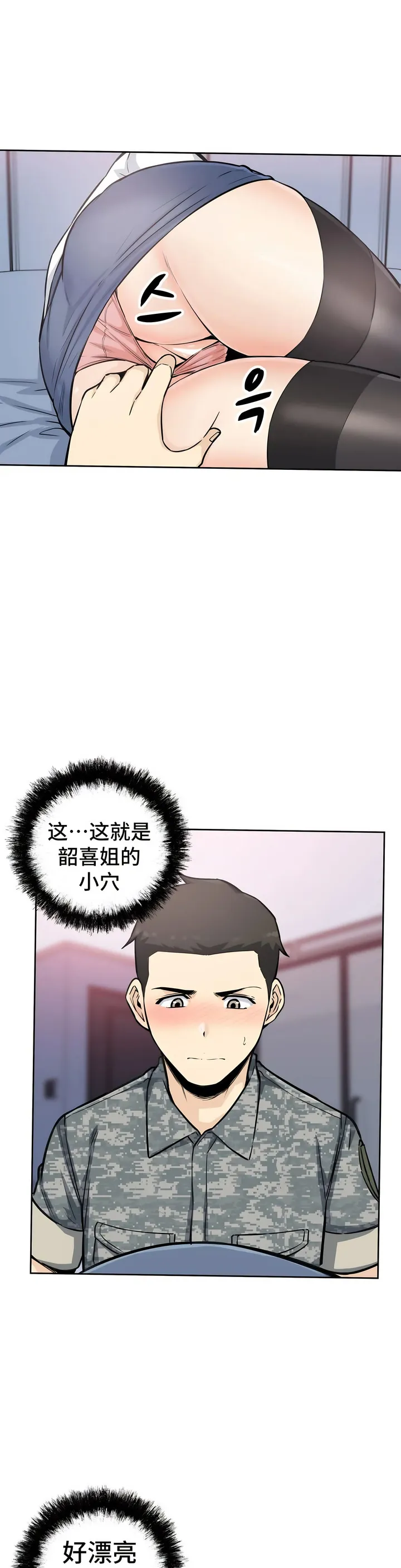 探视 - 第6章 - page 31