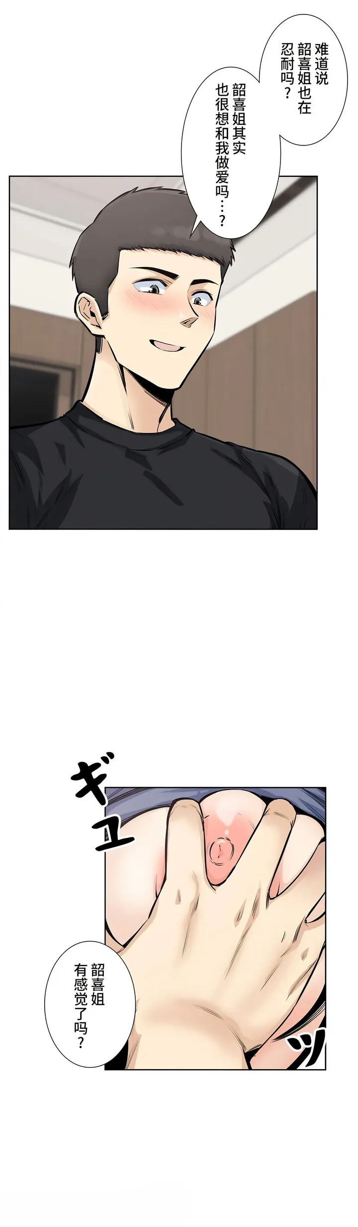 探视 - 第22章 - page 8