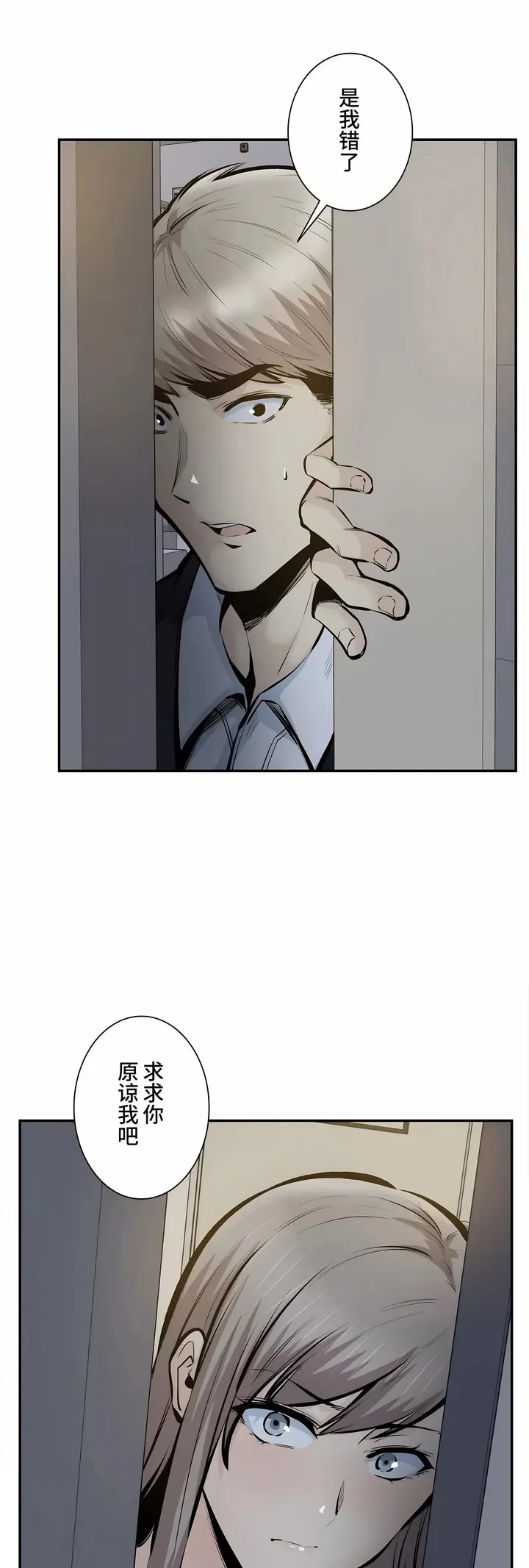 探视 - 第45章 - page 6