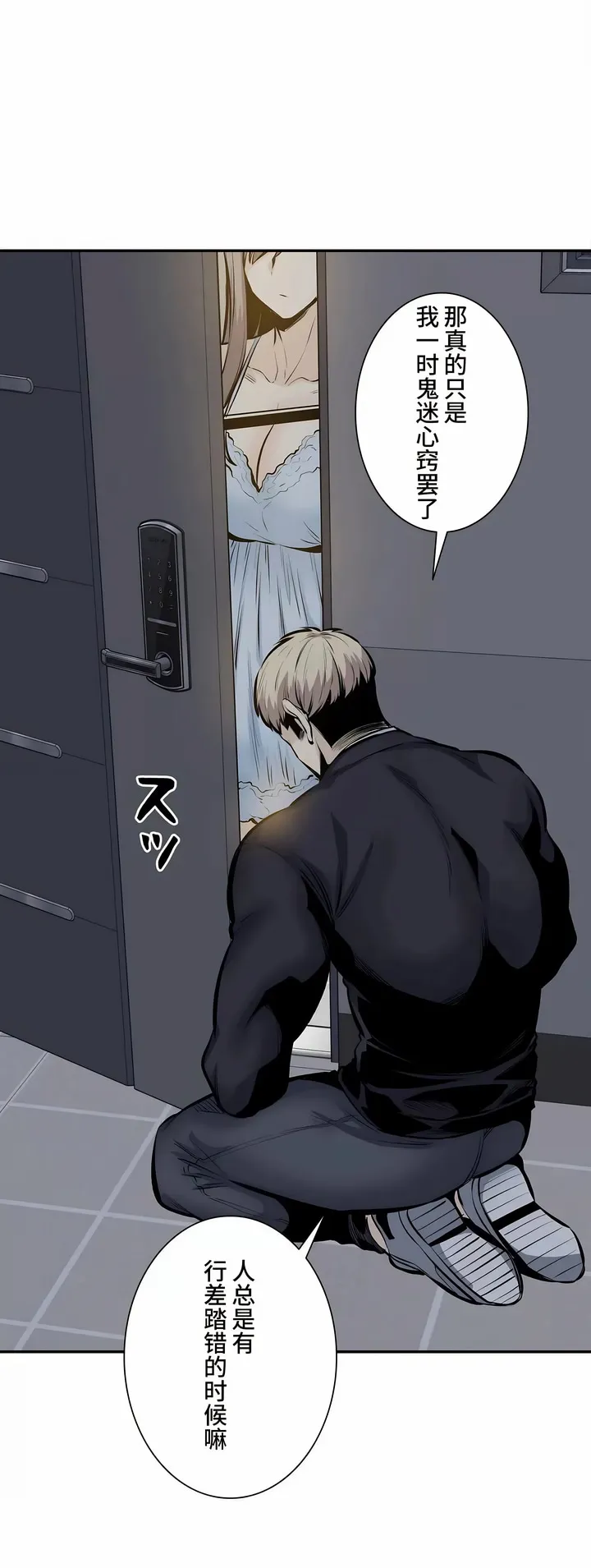 探视 - 第45章 - page 8