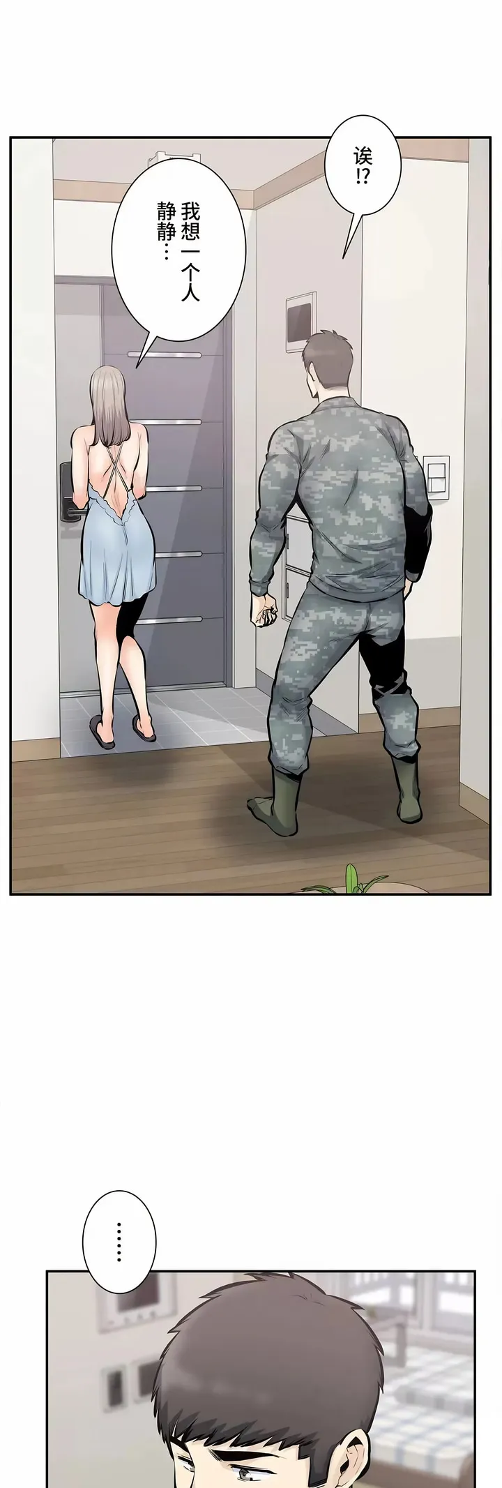 探视 - 第45章 - page 18