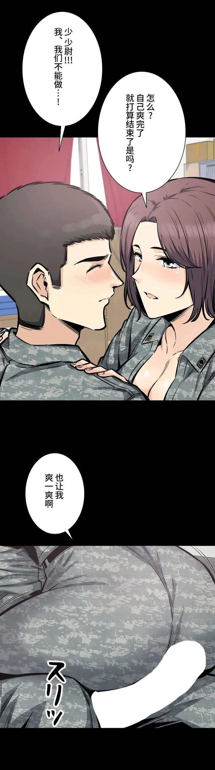 探视 - 第28章 - page 12