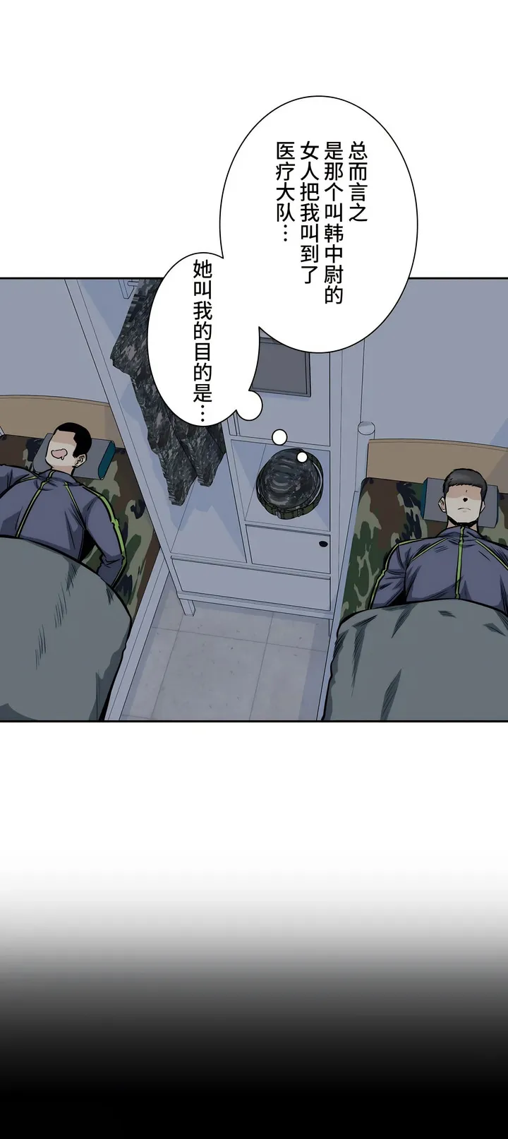 探视 - 第28章 - page 27
