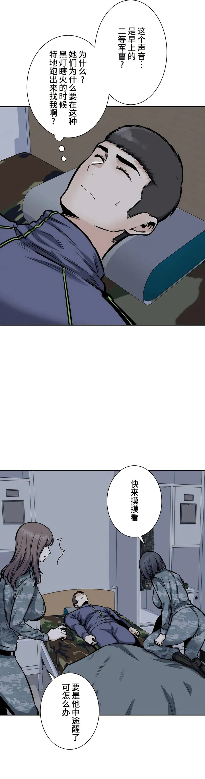 探视 - 第28章 - page 38
