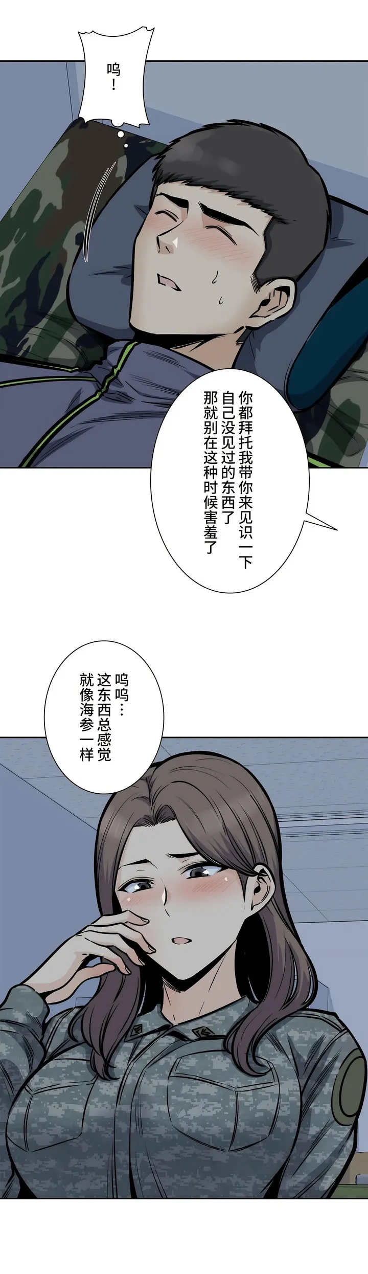 探视 - 第28章 - page 44