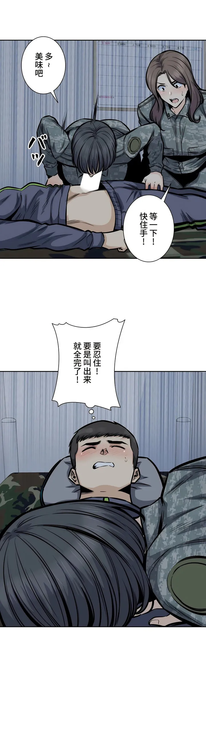 探视 - 第28章 - page 46