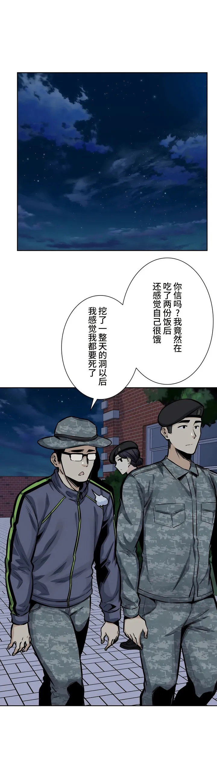 探视 - 第30章 - page 15