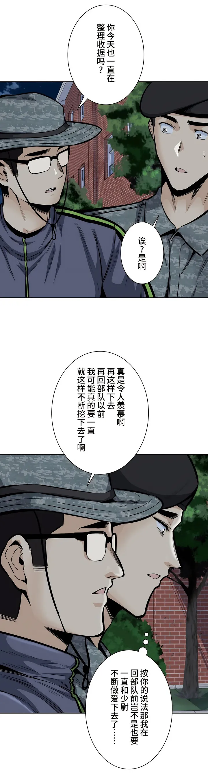 探视 - 第30章 - page 16