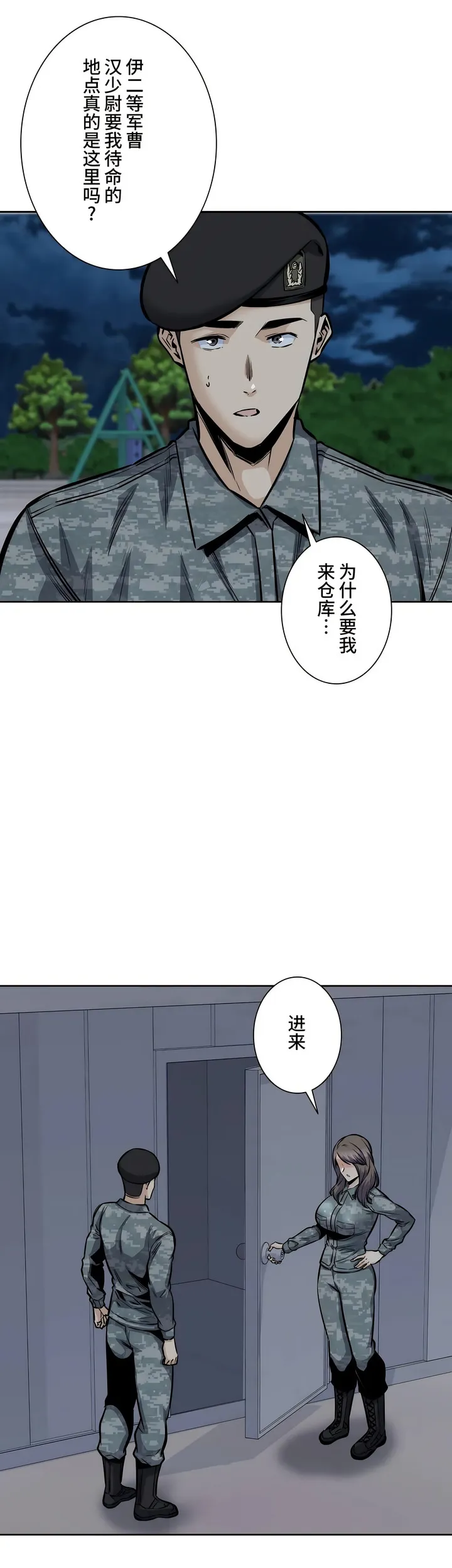 探视 - 第30章 - page 26