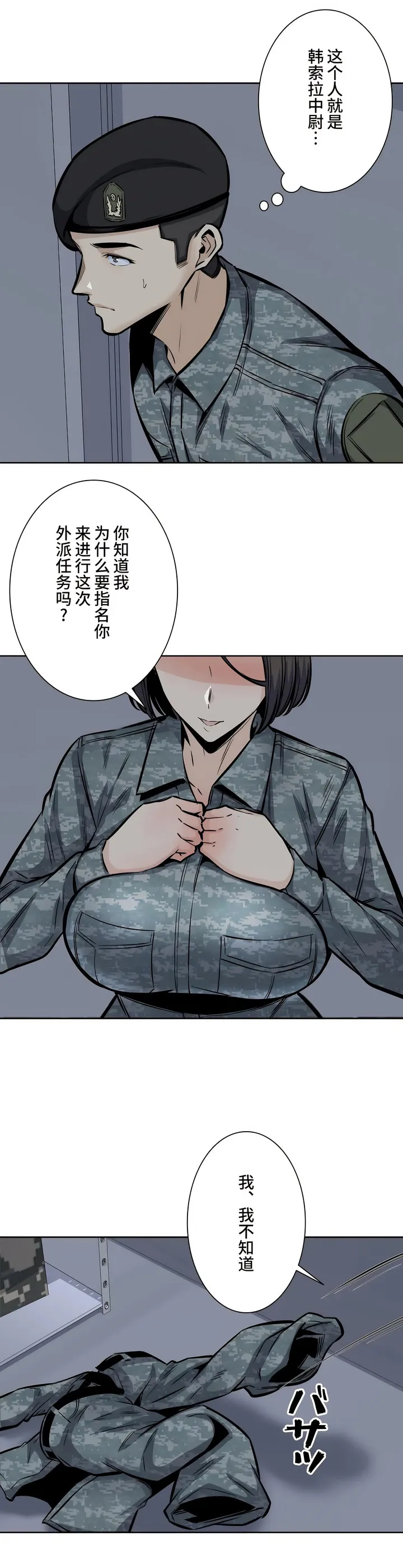 探视 - 第30章 - page 31