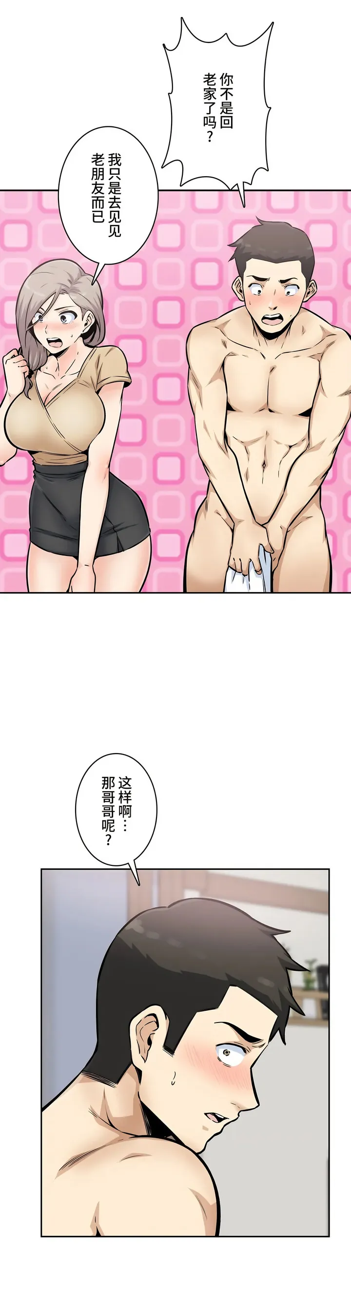探视 - 第11章 - page 15