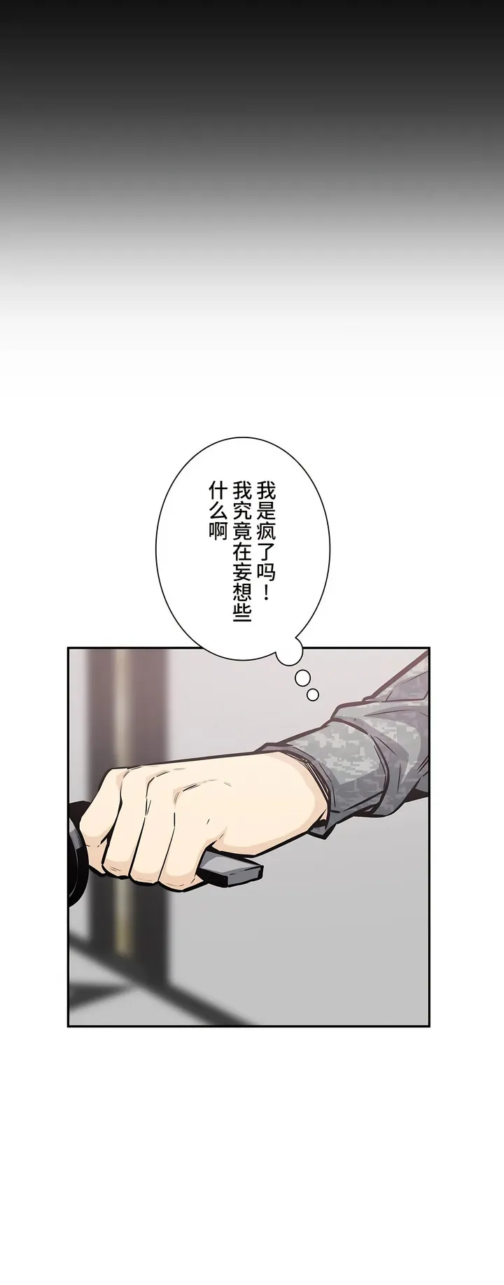 探视 - 第35章 - page 18