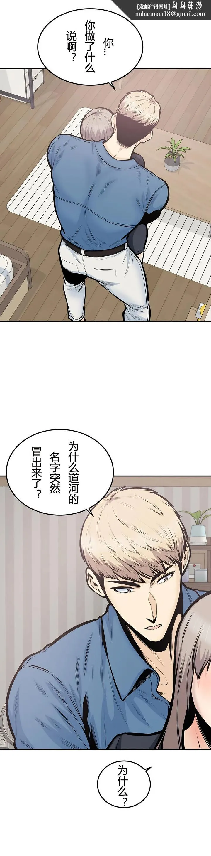 探视 - 第38章 - page 1