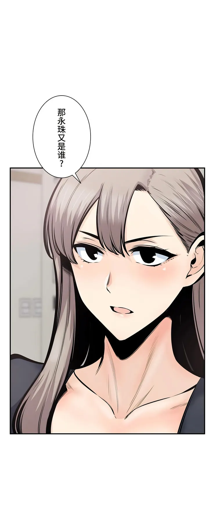 探视 - 第38章 - page 6