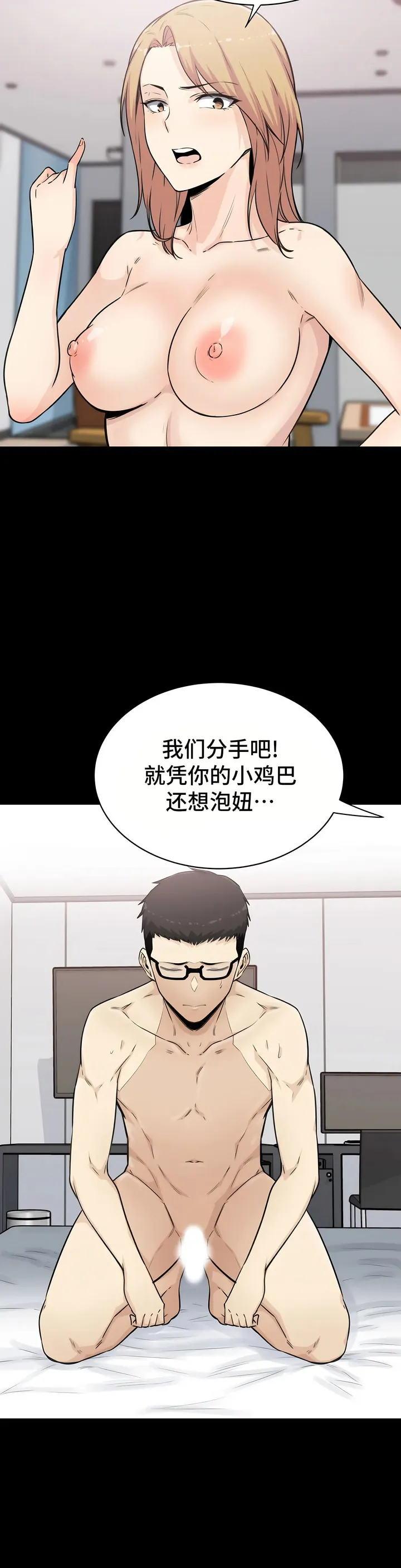 探视 - 第4章 - page 8