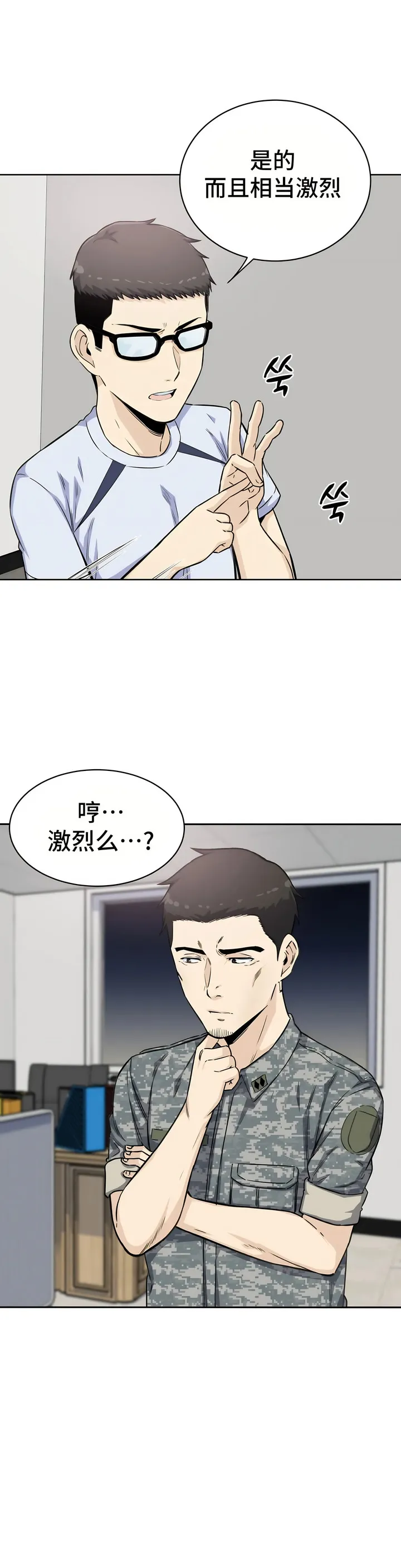 探视 - 第4章 - page 11