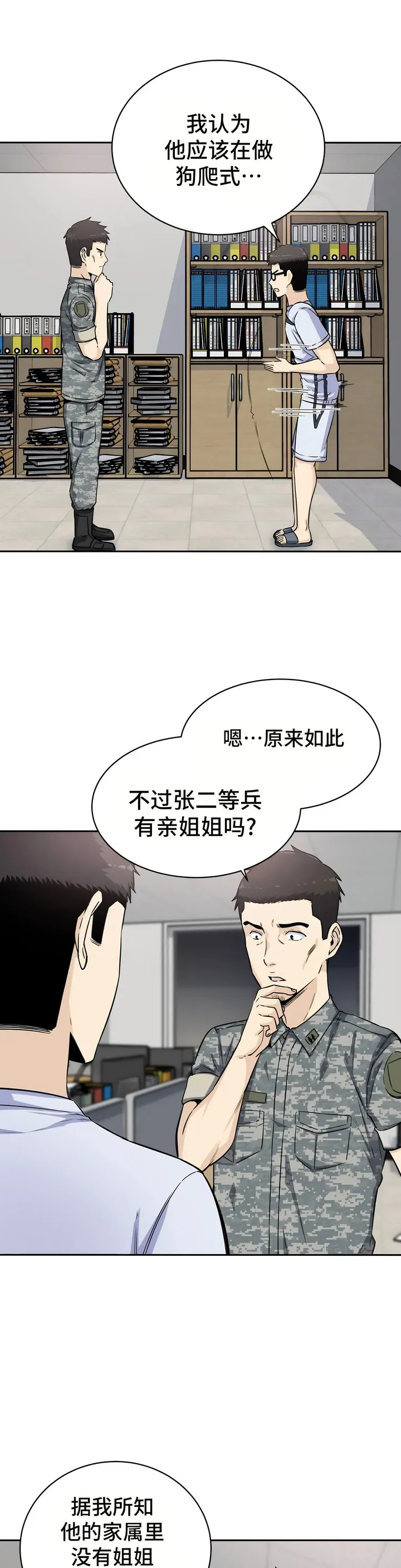 探视 - 第4章 - page 12