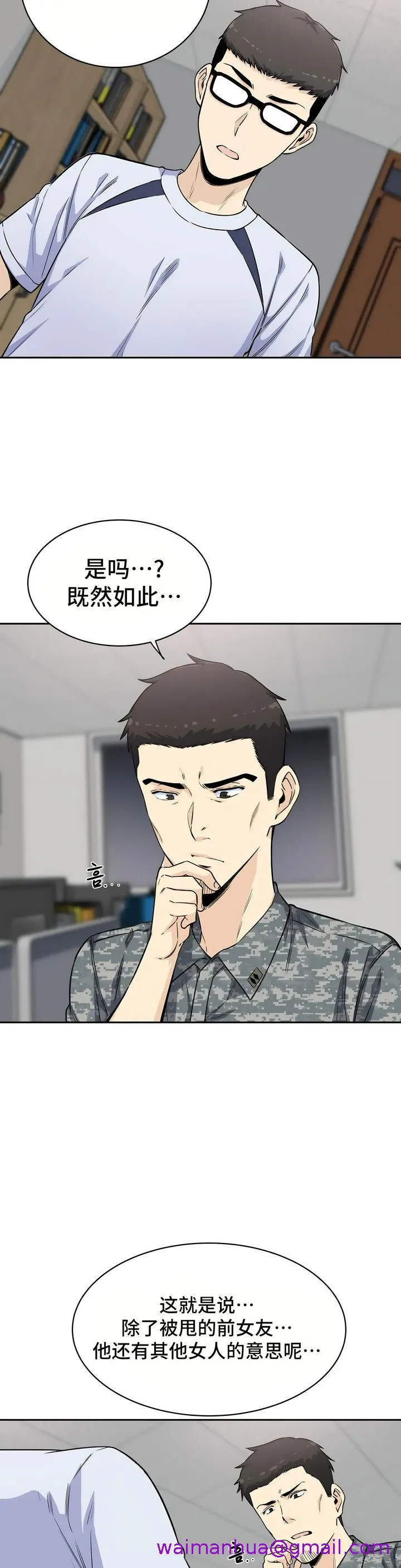 探视 - 第4章 - page 13