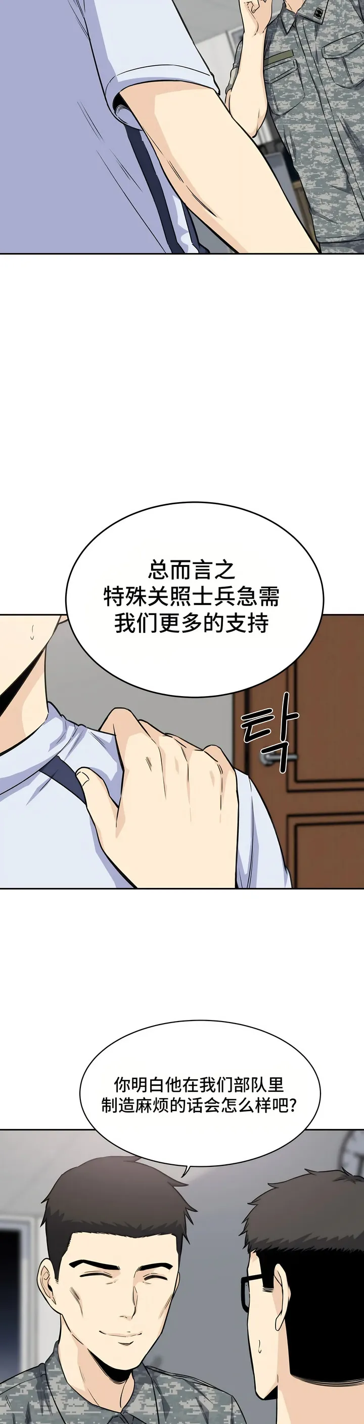 探视 - 第4章 - page 14