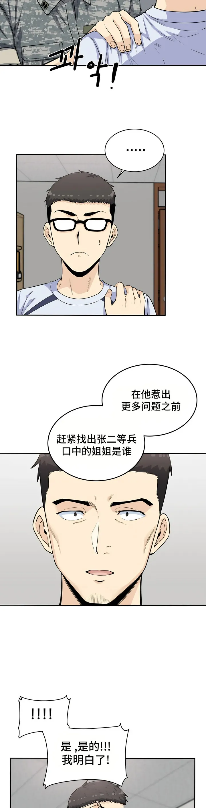 探视 - 第4章 - page 15