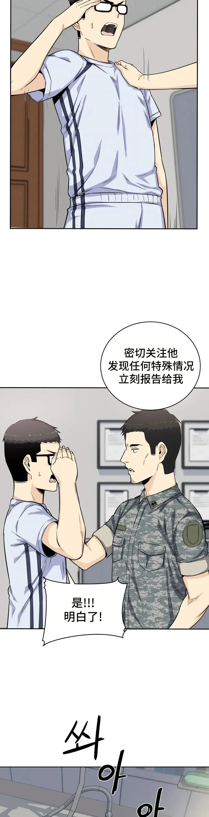 探视 - 第4章 - page 16