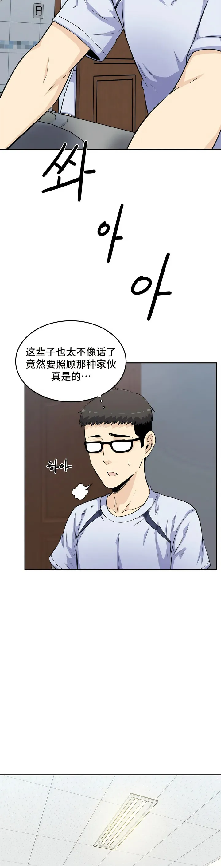 探视 - 第4章 - page 19