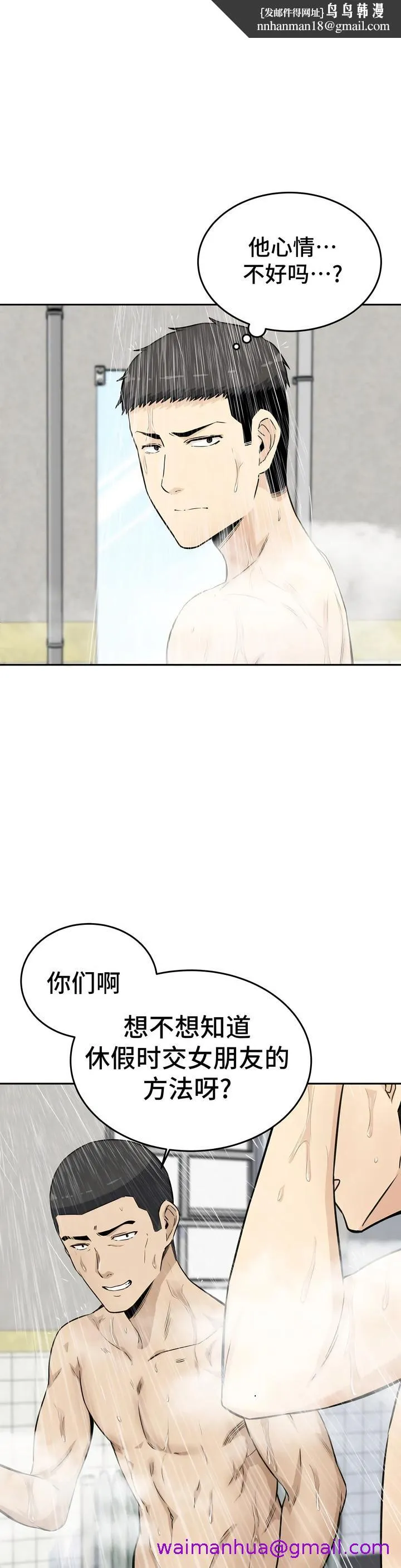 探视 - 第4章 - page 21