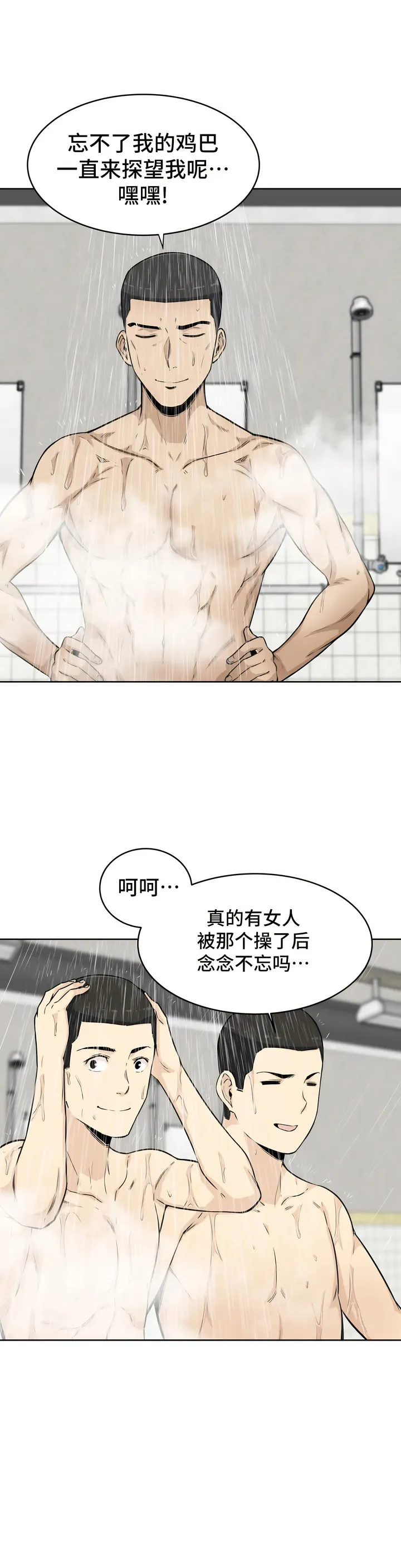 探视 - 第4章 - page 24