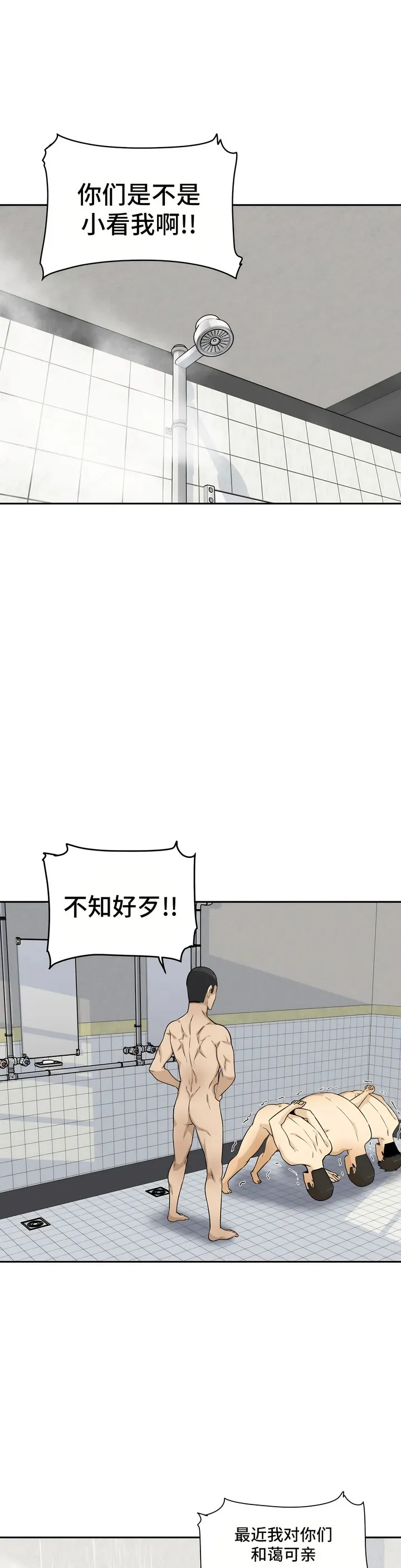 探视 - 第4章 - page 30
