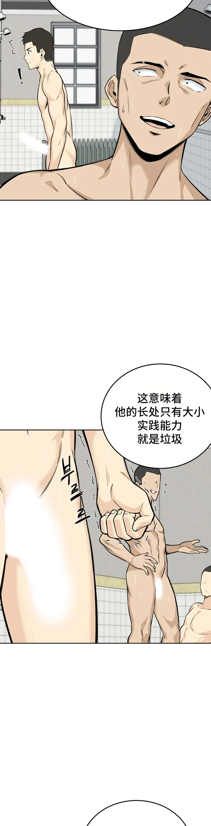 探视 - 第4章 - page 39