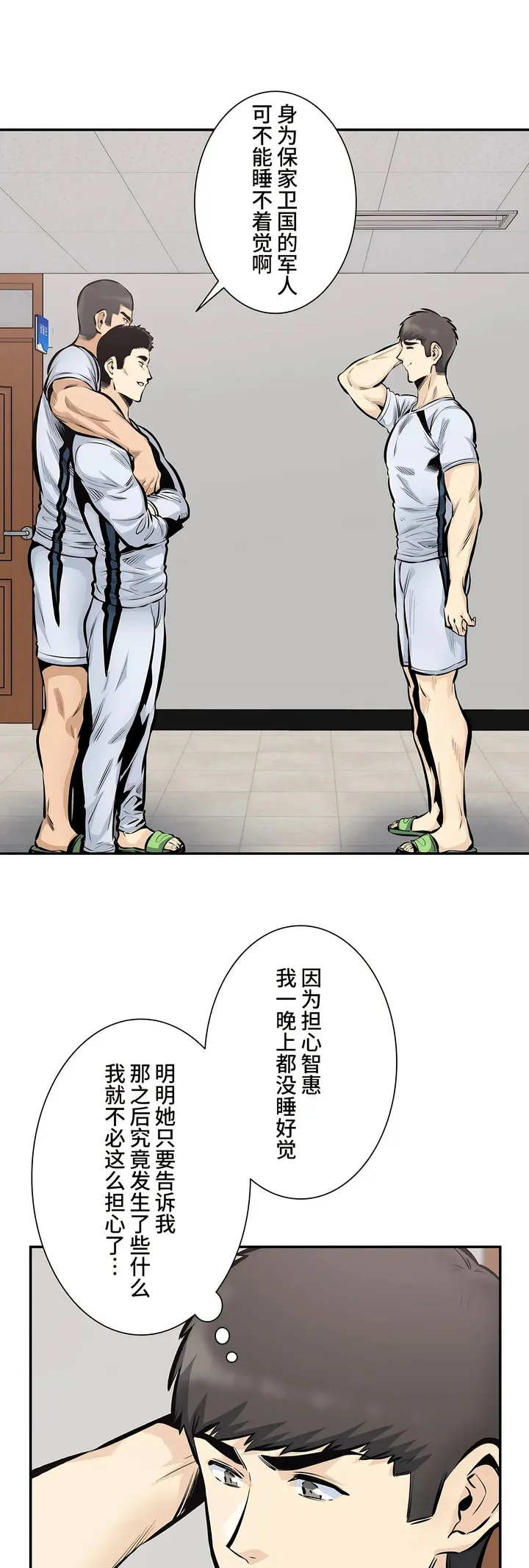 探视 - 第44章 - page 19