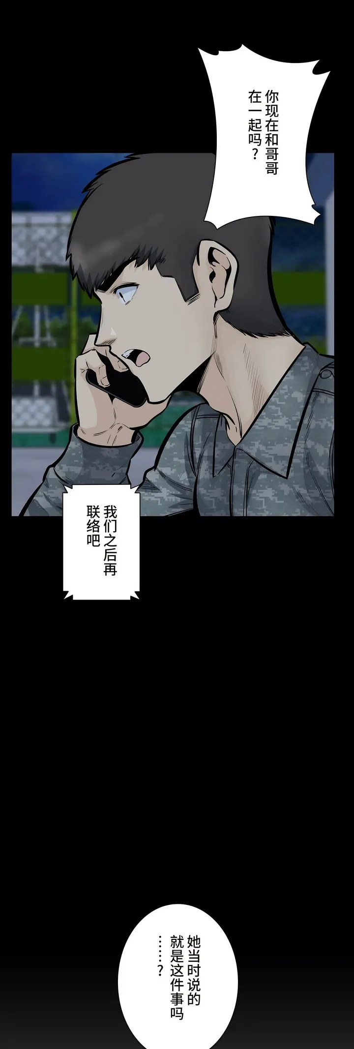 探视 - 第44章 - page 38