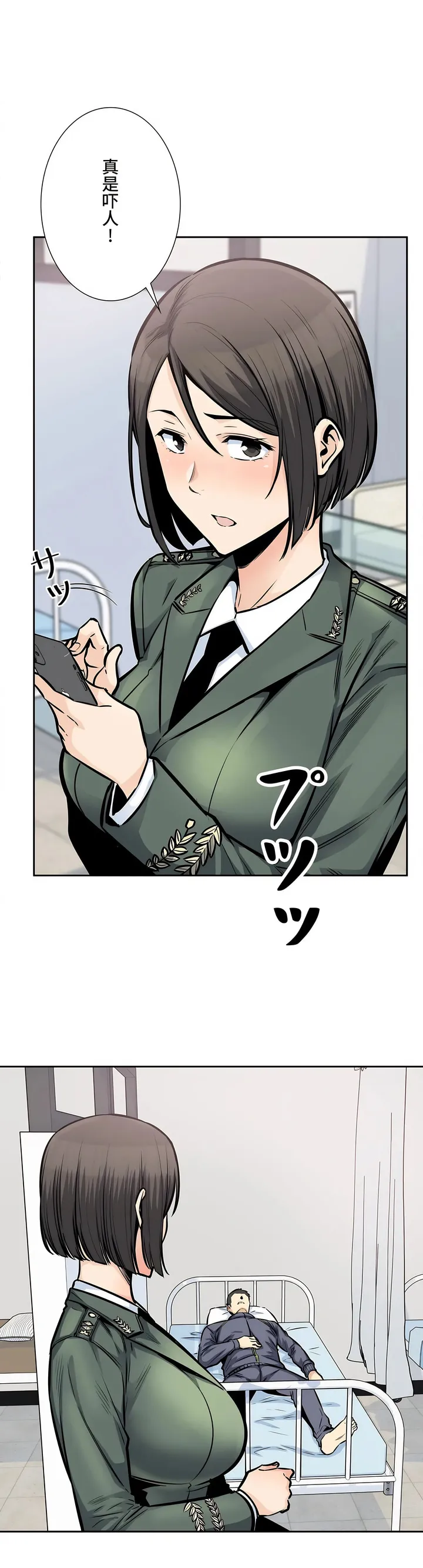 探视 - 第26章 - page 12