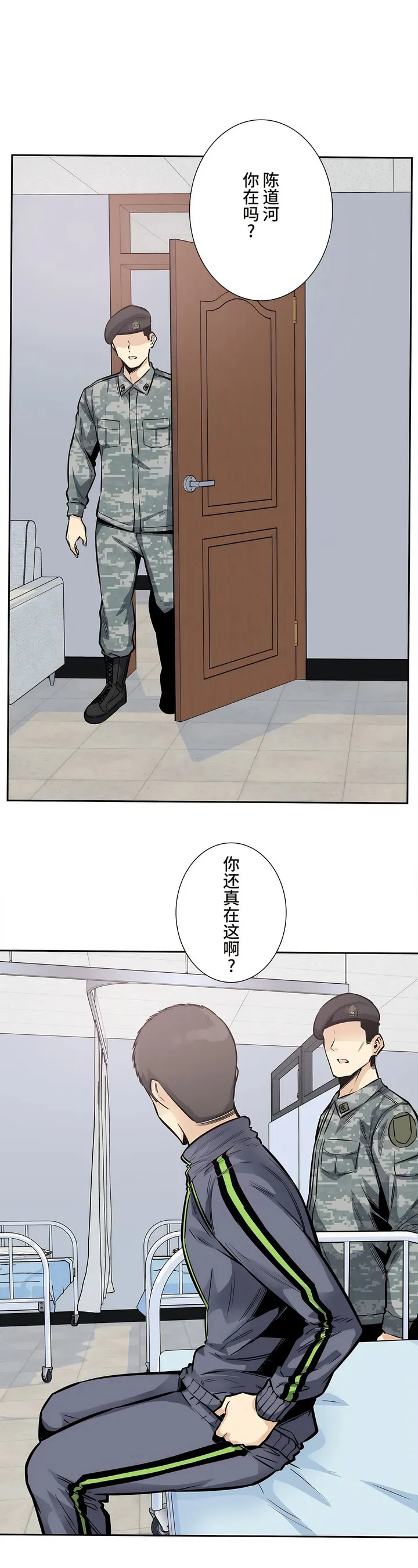 探视 - 第26章 - page 31