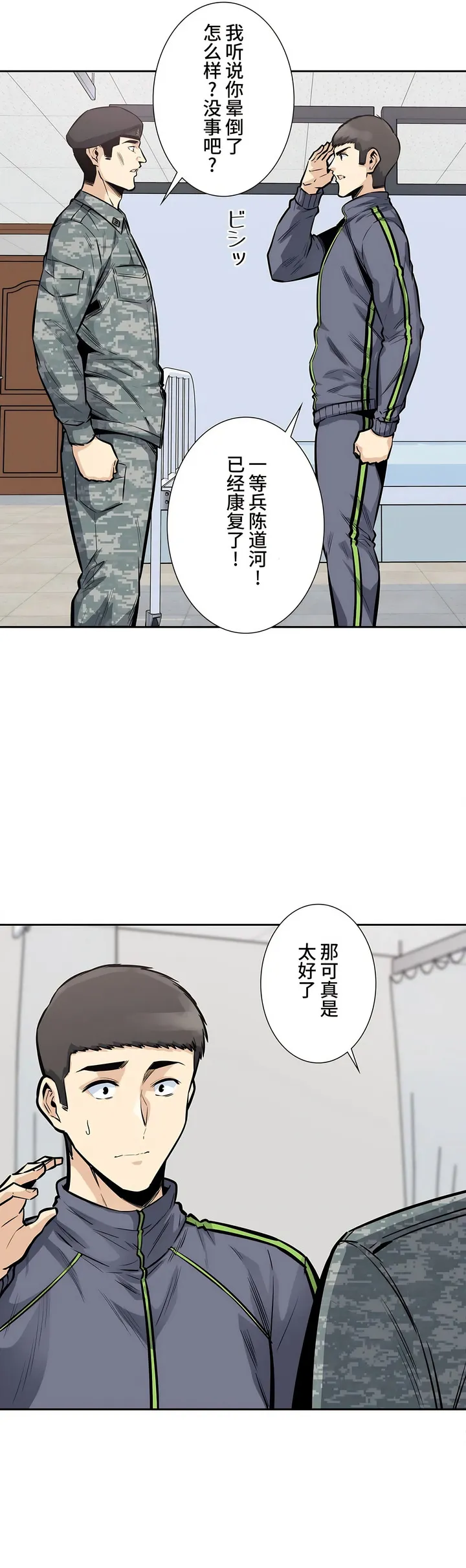探视 - 第26章 - page 32