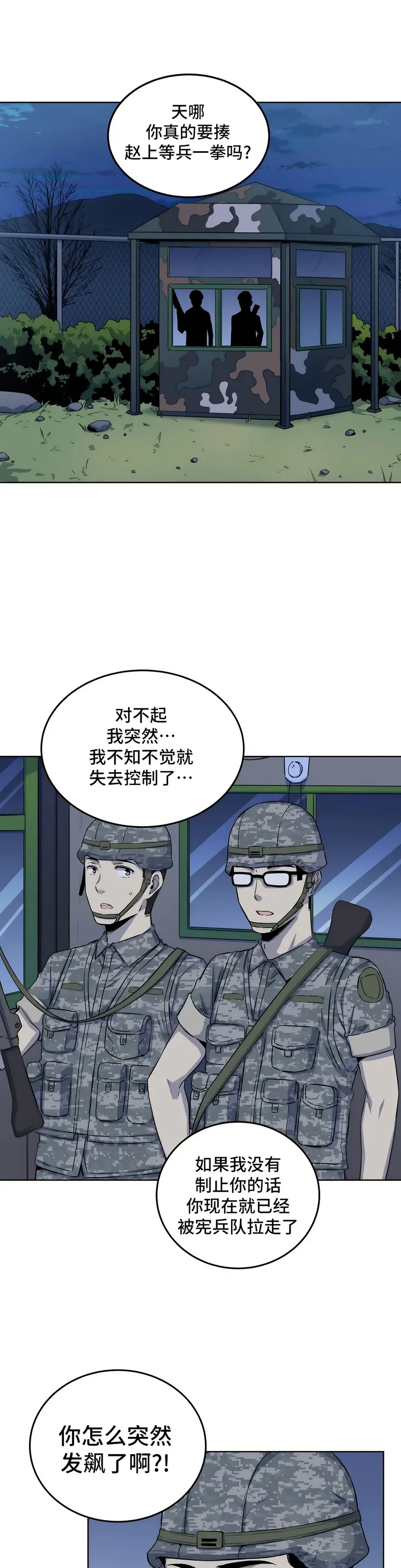 探视 - 第5章 - page 3