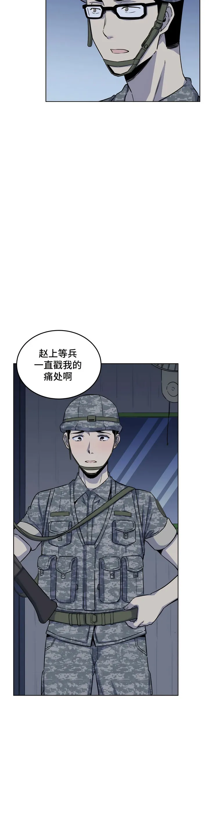 探视 - 第5章 - page 4