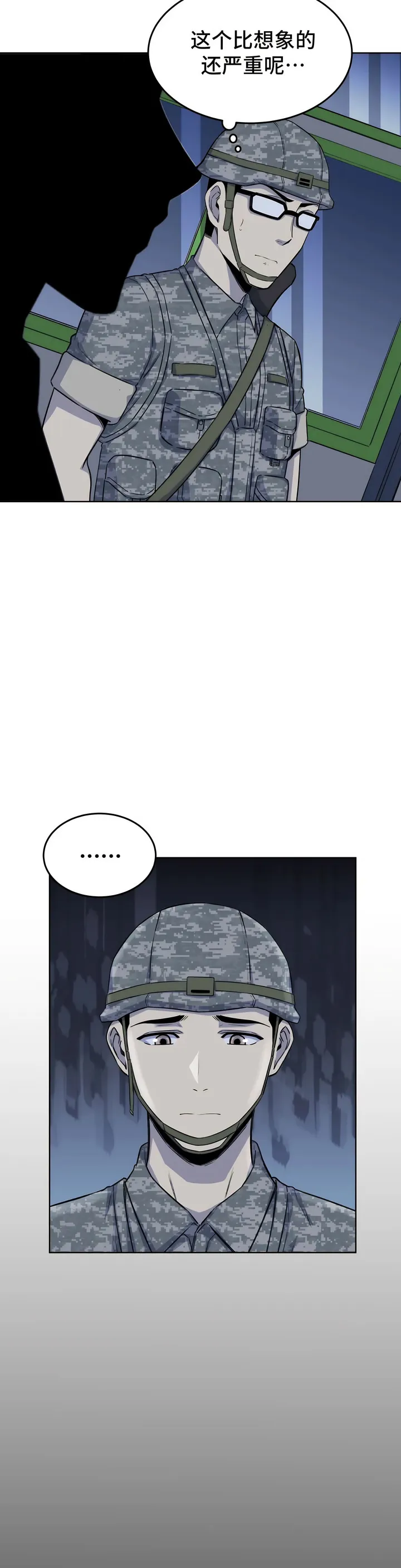 探视 - 第5章 - page 6