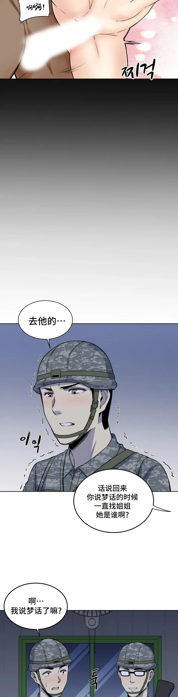 探视 - 第5章 - page 8