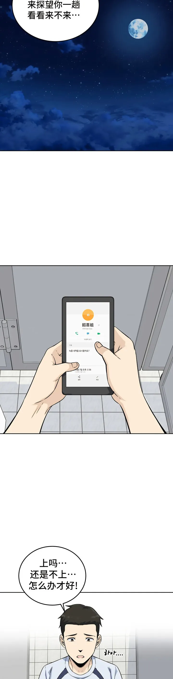 探视 - 第5章 - page 14