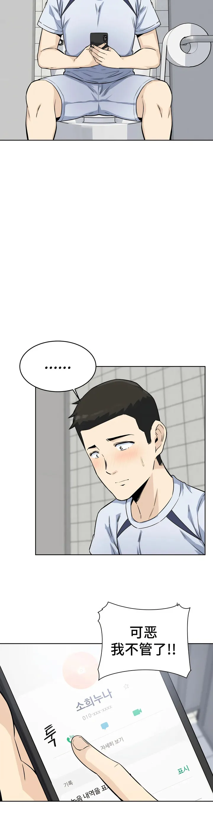 探视 - 第5章 - page 15
