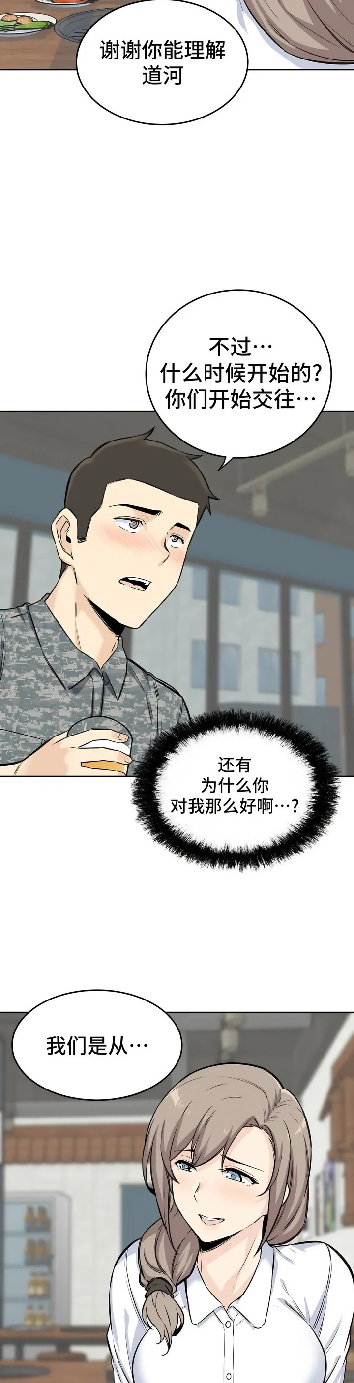 探视 - 第5章 - page 44