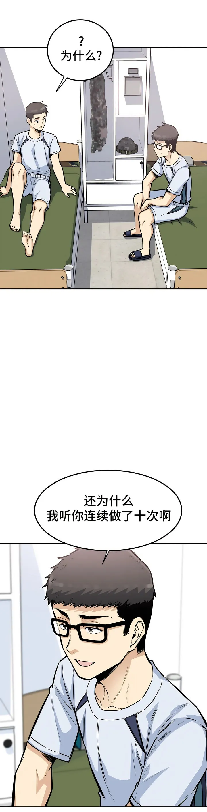 探视 - 第9章 - page 4