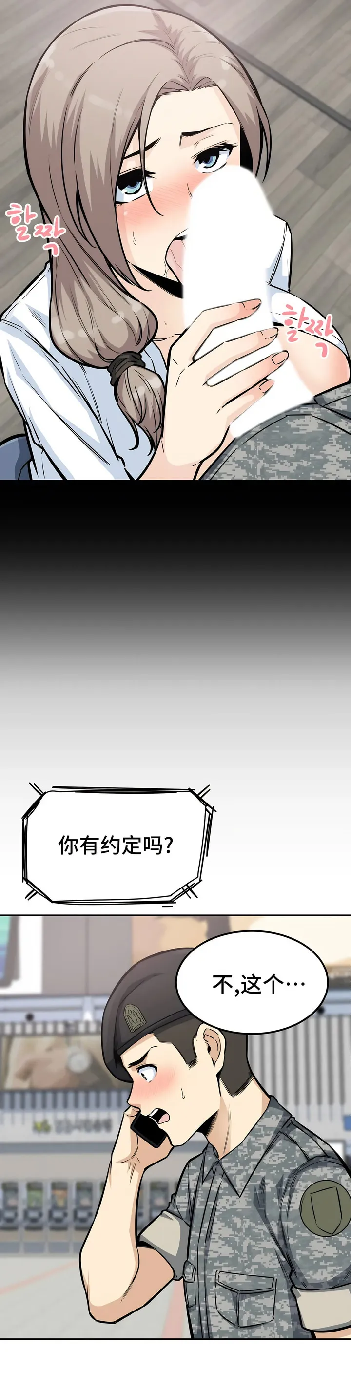 探视 - 第9章 - page 16