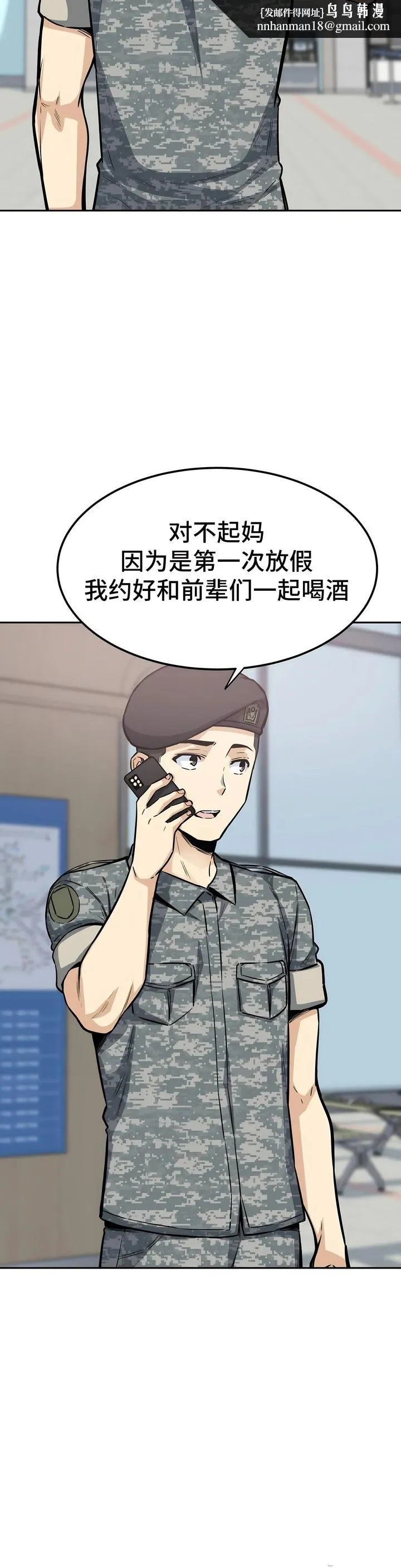 探视 - 第9章 - page 18